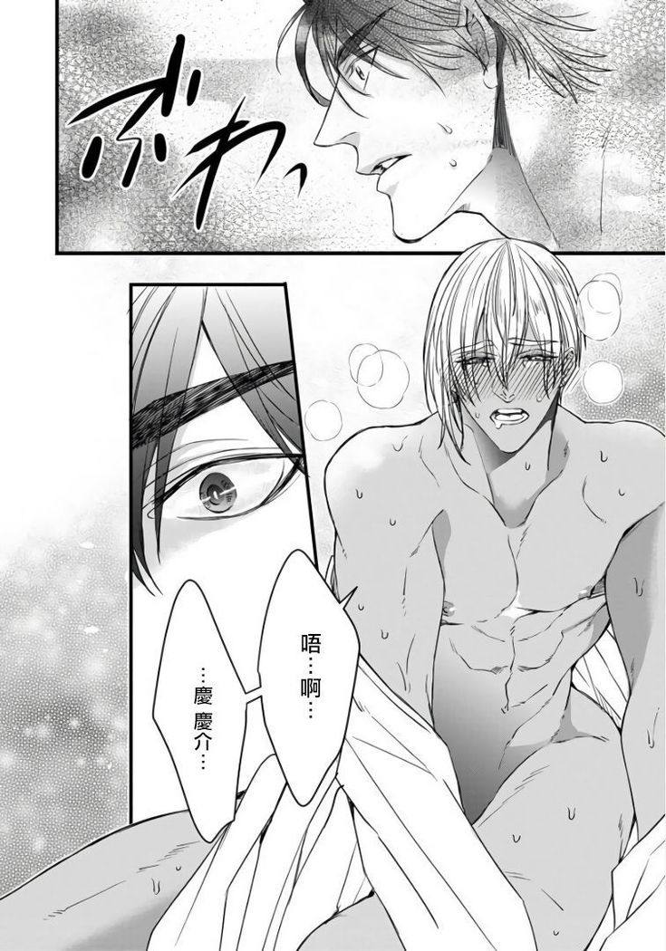 Rakka no Alpha Ou | 硕果的α王 Ch. 5-6+番外