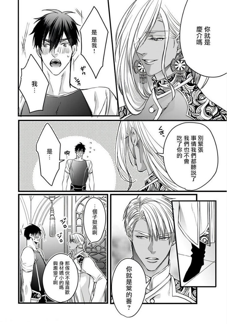 Rakka no Alpha Ou | 硕果的α王 Ch. 5-6+番外