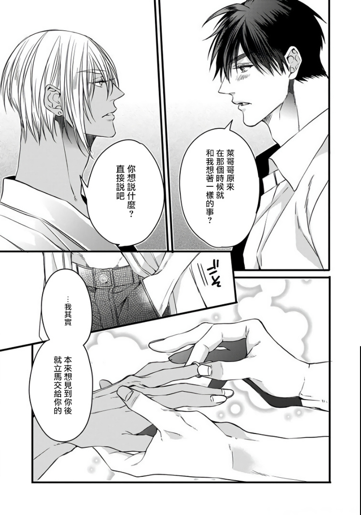 Rakka no Alpha Ou | 硕果的α王 Ch. 5-6+番外