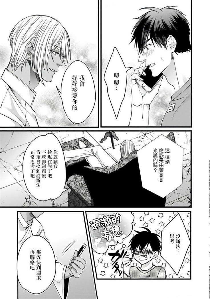 Rakka no Alpha Ou | 硕果的α王 Ch. 5-6+番外