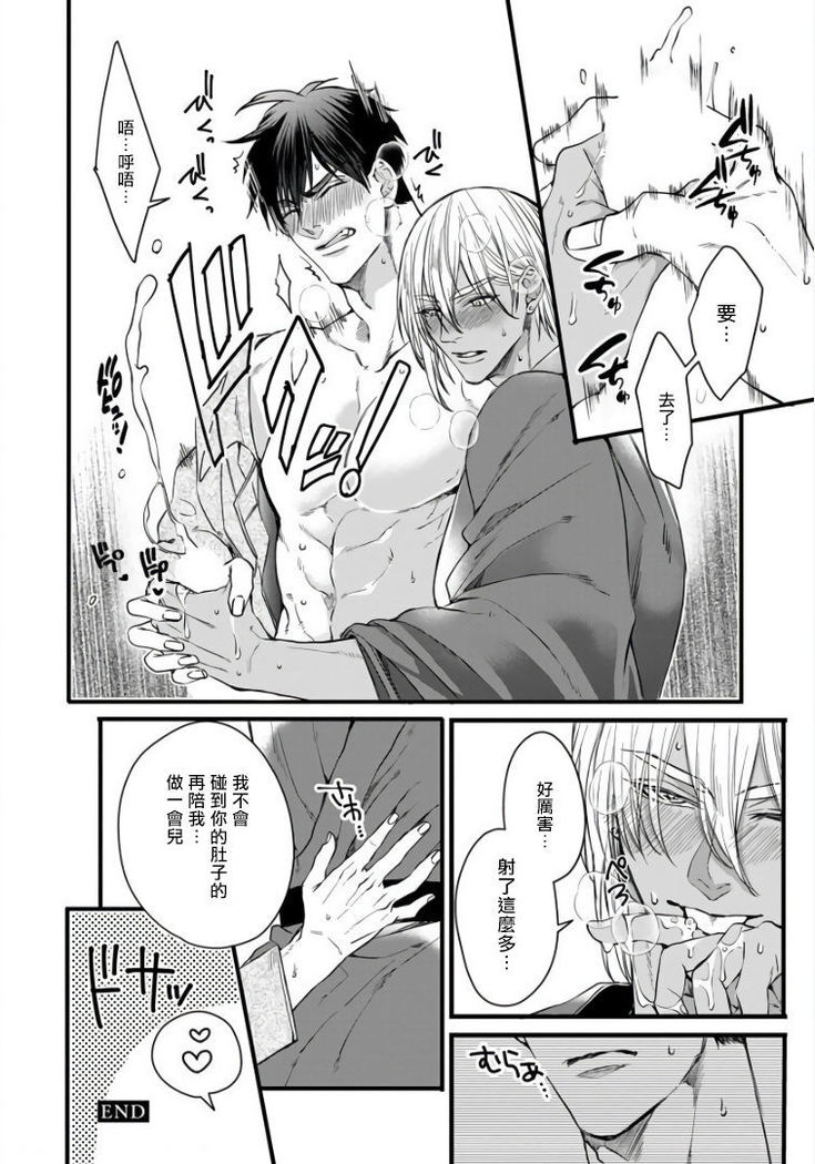 Rakka no Alpha Ou | 硕果的α王 Ch. 5-6+番外