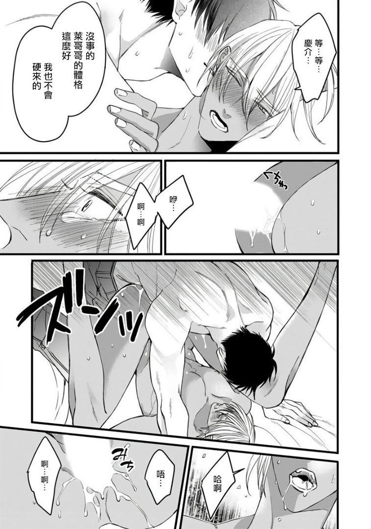 Rakka no Alpha Ou | 硕果的α王 Ch. 5-6+番外
