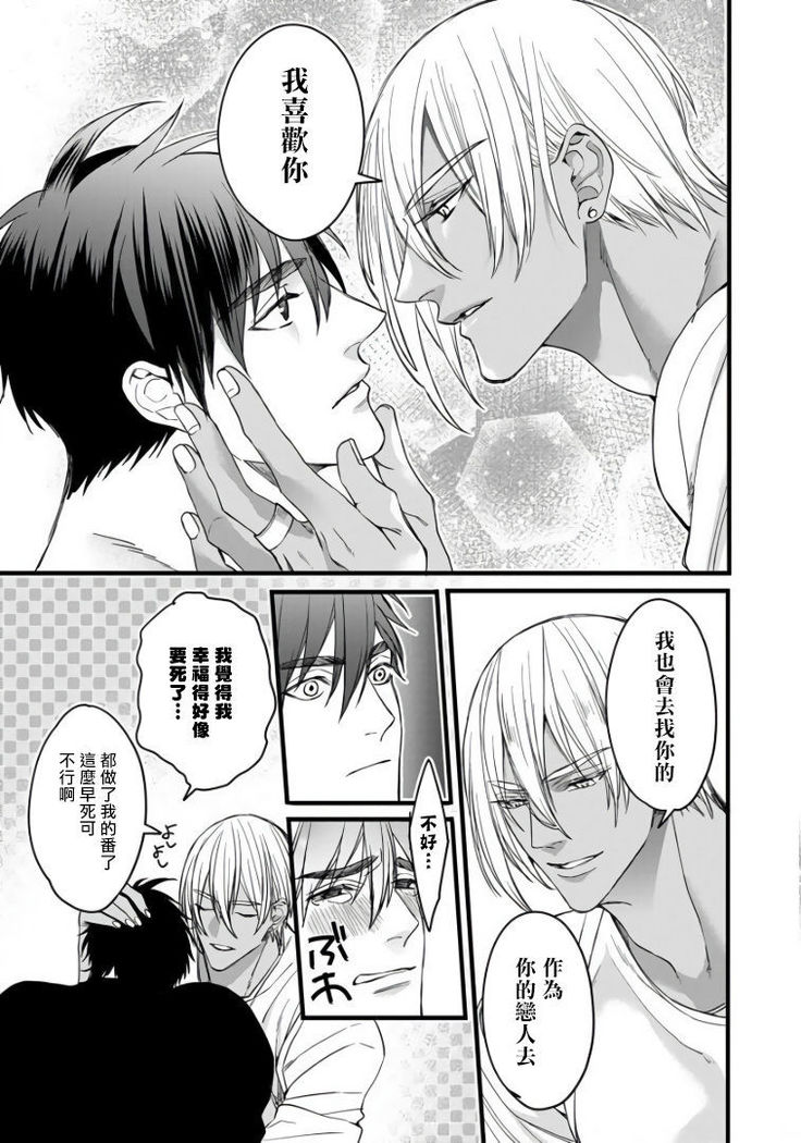 Rakka no Alpha Ou | 硕果的α王 Ch. 5-6+番外