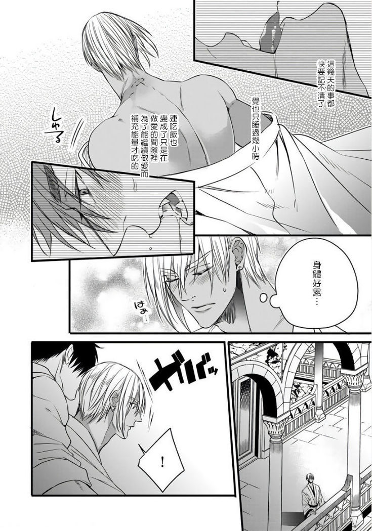 Rakka no Alpha Ou | 硕果的α王 Ch. 5-6+番外