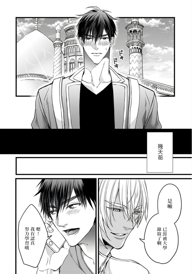 Rakka no Alpha Ou | 硕果的α王 Ch. 5-6+番外