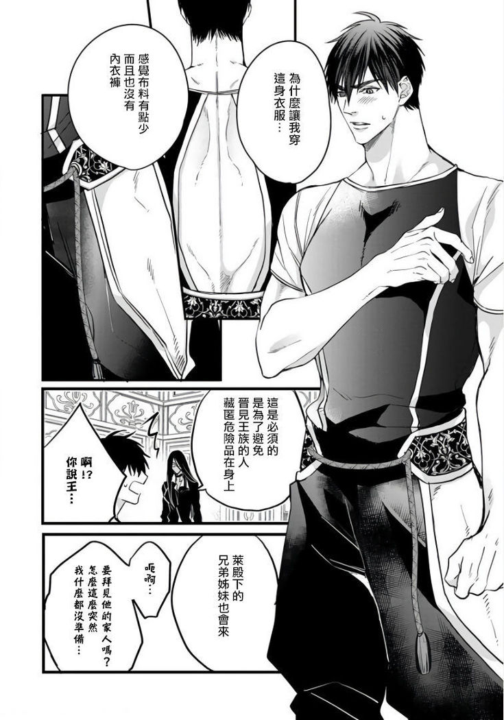 Rakka no Alpha Ou | 硕果的α王 Ch. 5-6+番外