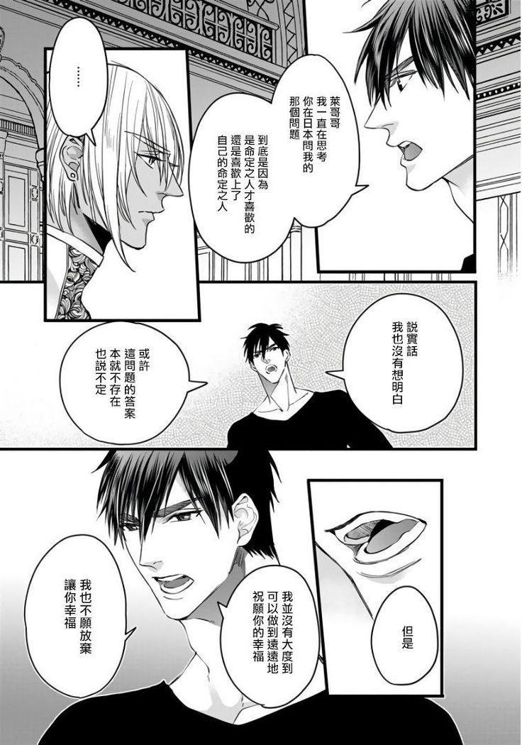 Rakka no Alpha Ou | 硕果的α王 Ch. 5-6+番外