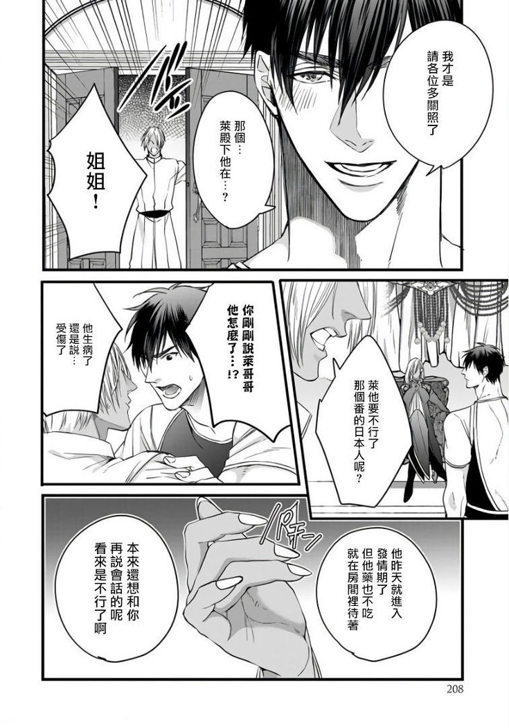 Rakka no Alpha Ou | 硕果的α王 Ch. 5-6+番外