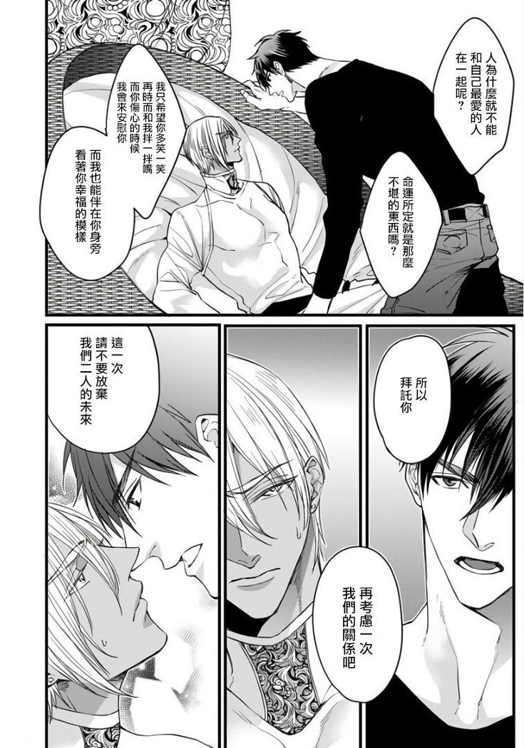 Rakka no Alpha Ou | 硕果的α王 Ch. 5-6+番外