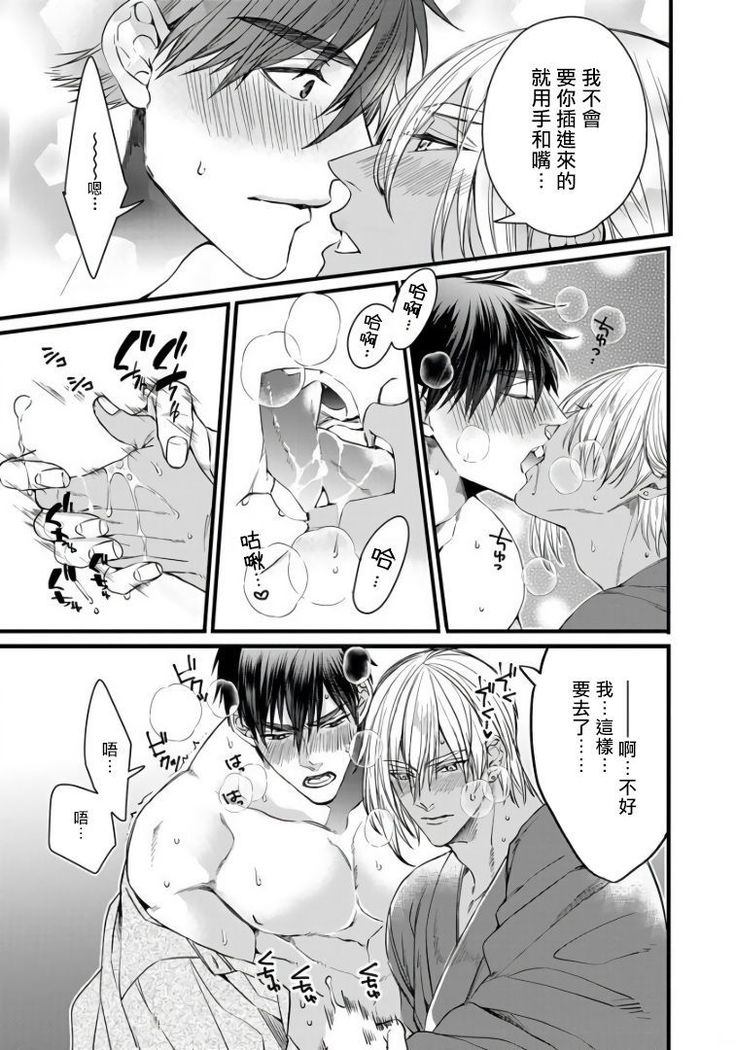 Rakka no Alpha Ou | 硕果的α王 Ch. 5-6+番外
