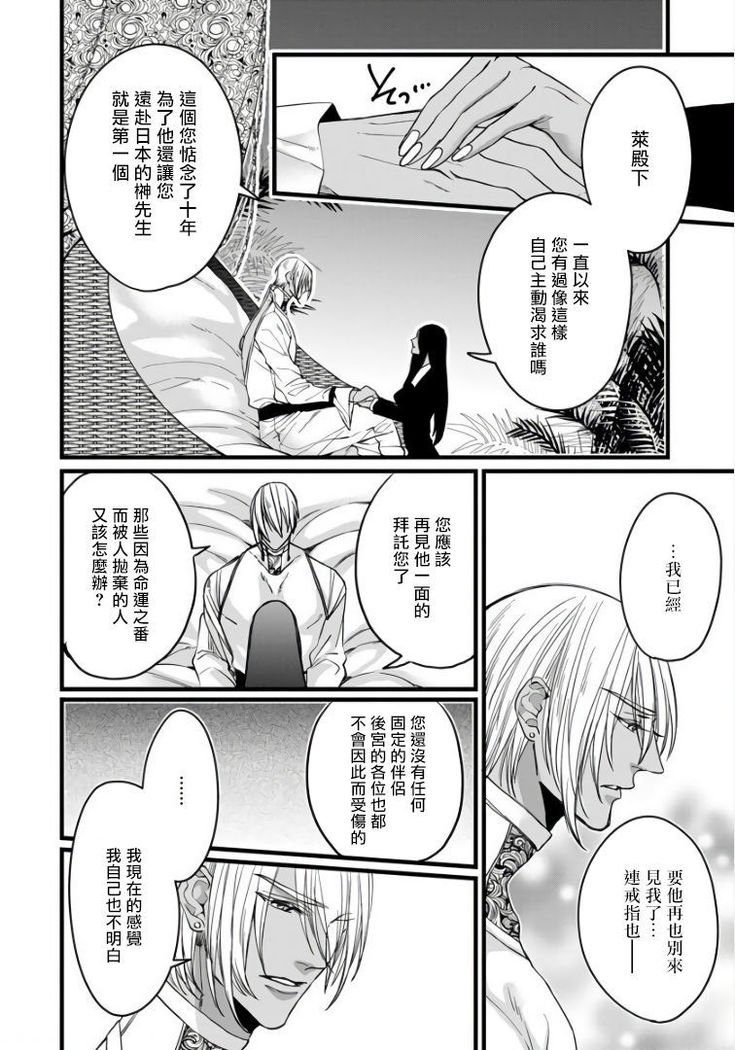 Rakka no Alpha Ou | 硕果的α王 Ch. 5-6+番外