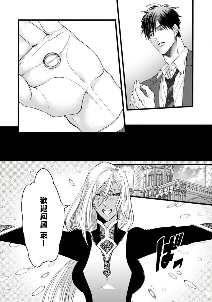 Rakka no Alpha Ou | 硕果的α王 Ch. 5-6+番外