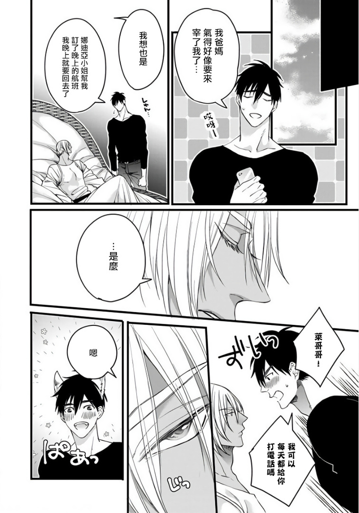 Rakka no Alpha Ou | 硕果的α王 Ch. 5-6+番外