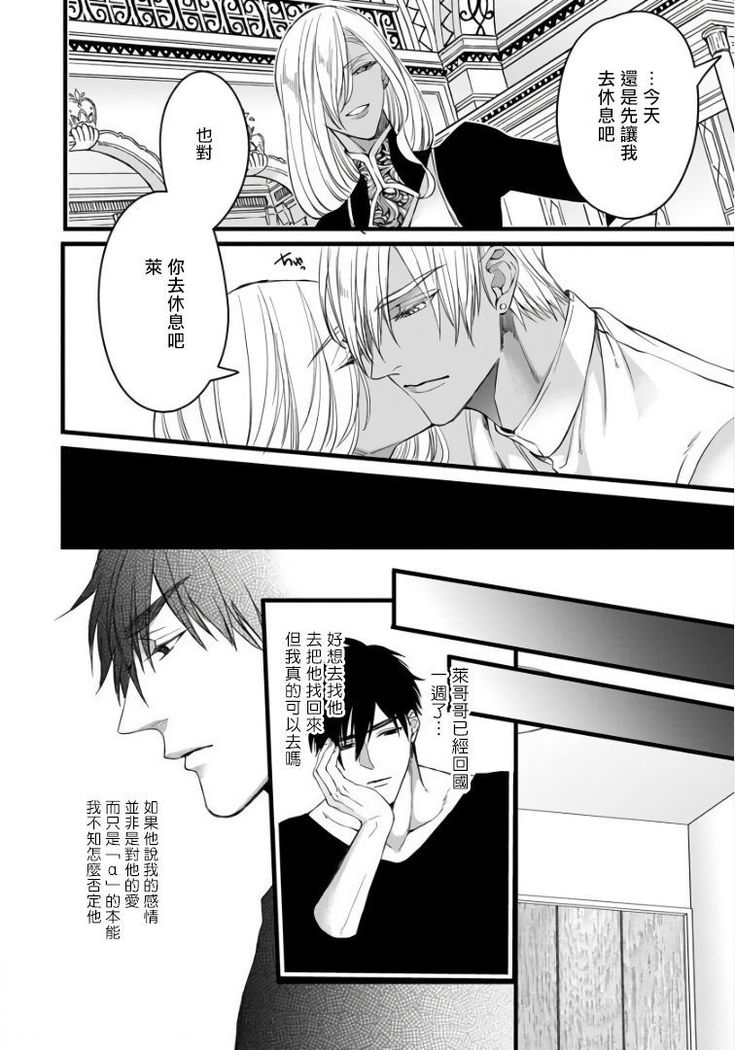 Rakka no Alpha Ou | 硕果的α王 Ch. 5-6+番外