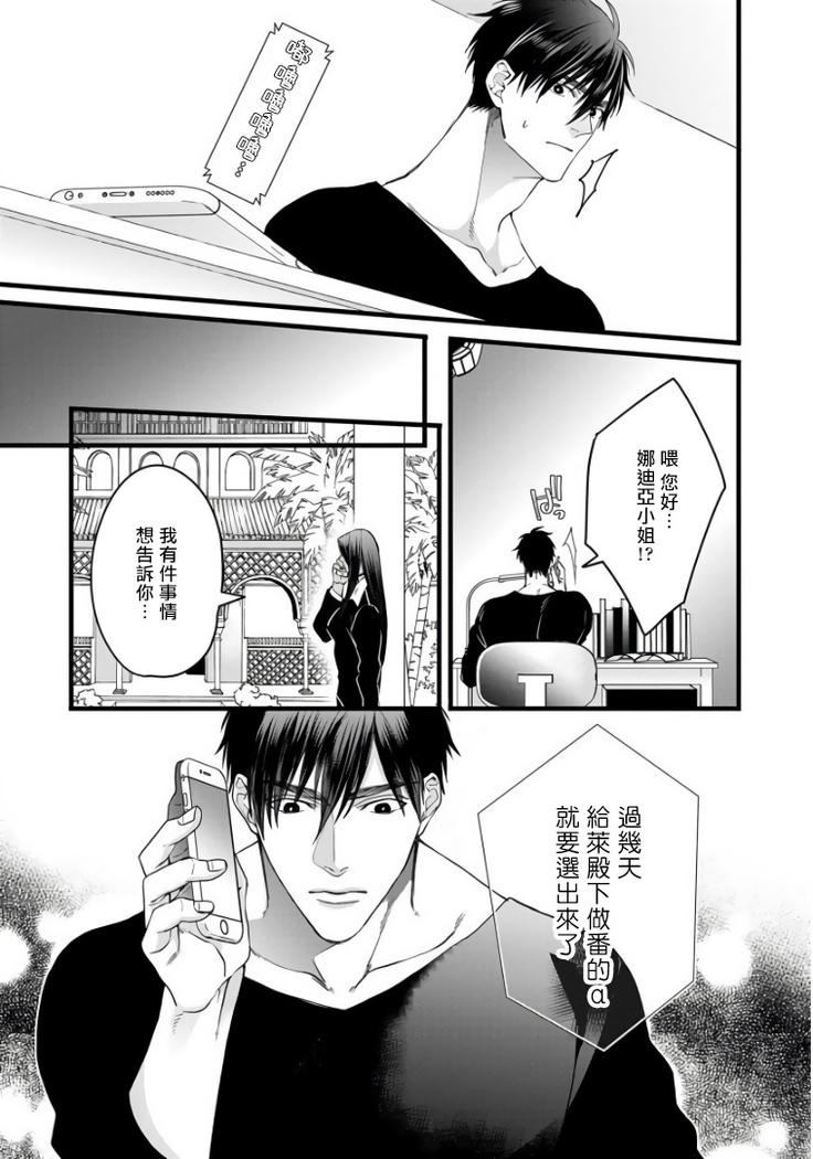 Rakka no Alpha Ou | 硕果的α王 Ch. 5-6+番外