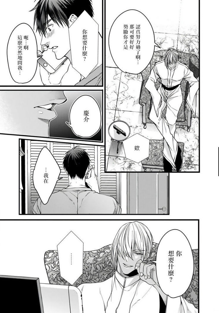 Rakka no Alpha Ou | 硕果的α王 Ch. 5-6+番外