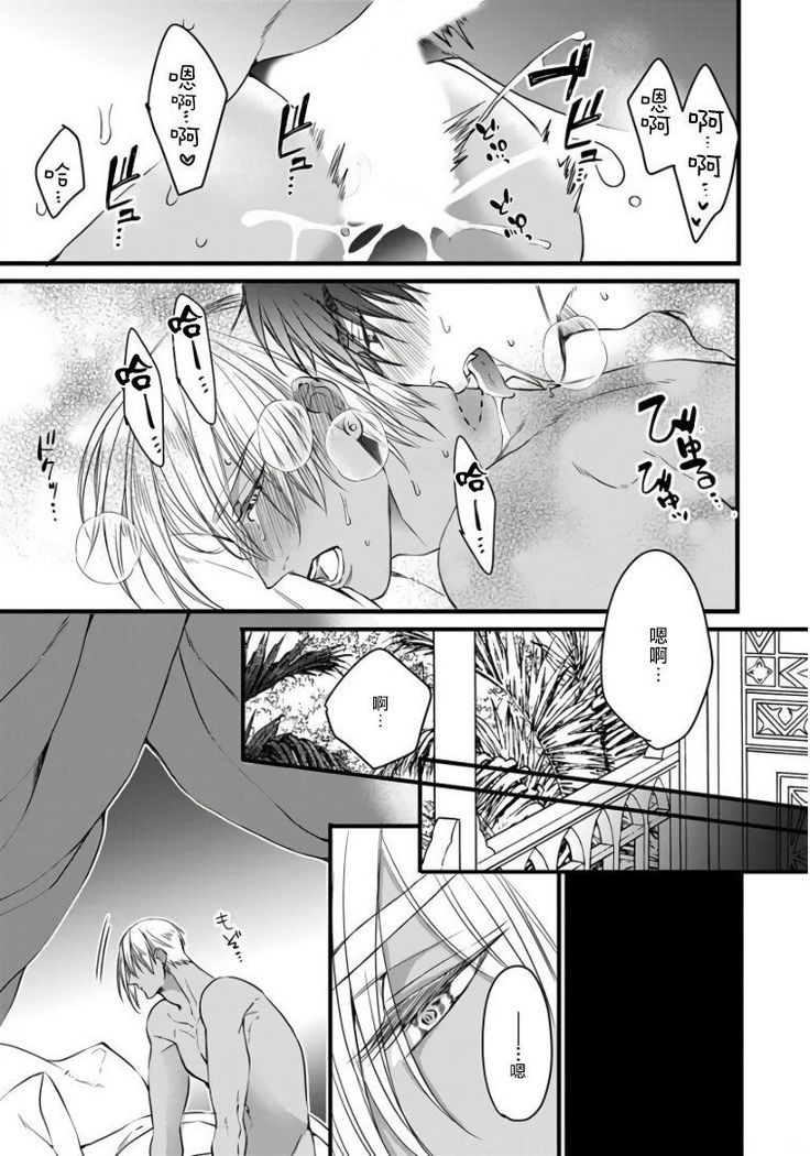 Rakka no Alpha Ou | 硕果的α王 Ch. 5-6+番外