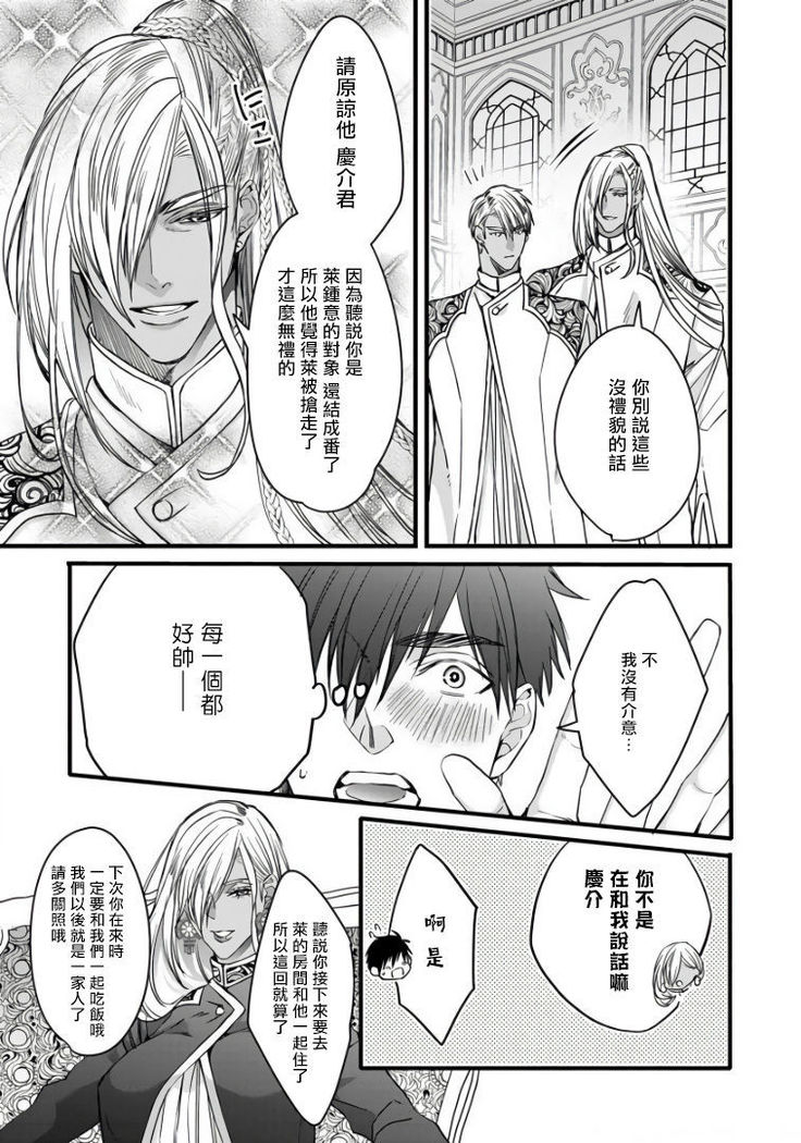 Rakka no Alpha Ou | 硕果的α王 Ch. 5-6+番外
