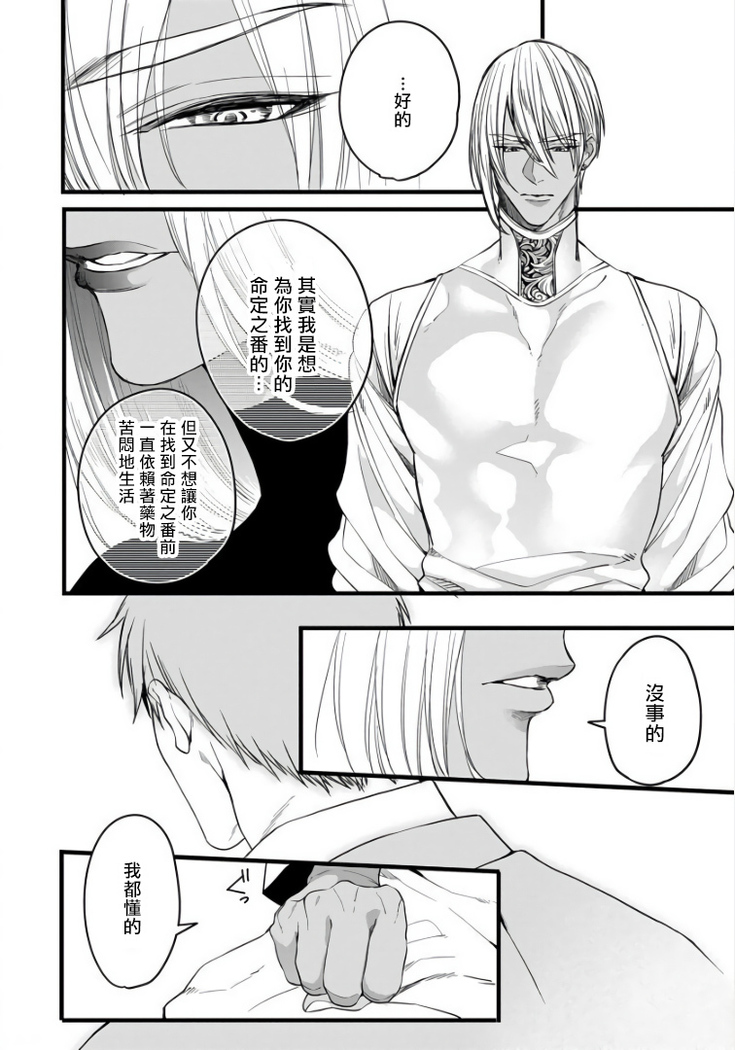 Rakka no Alpha Ou | 硕果的α王 Ch. 5-6+番外
