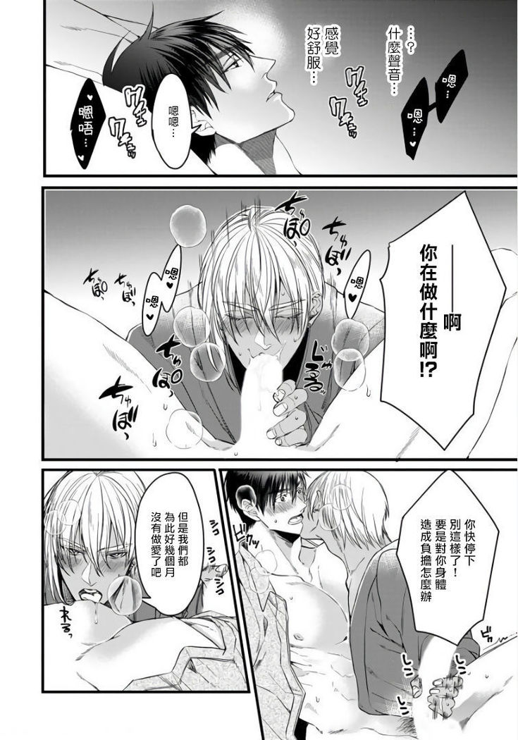 Rakka no Alpha Ou | 硕果的α王 Ch. 5-6+番外