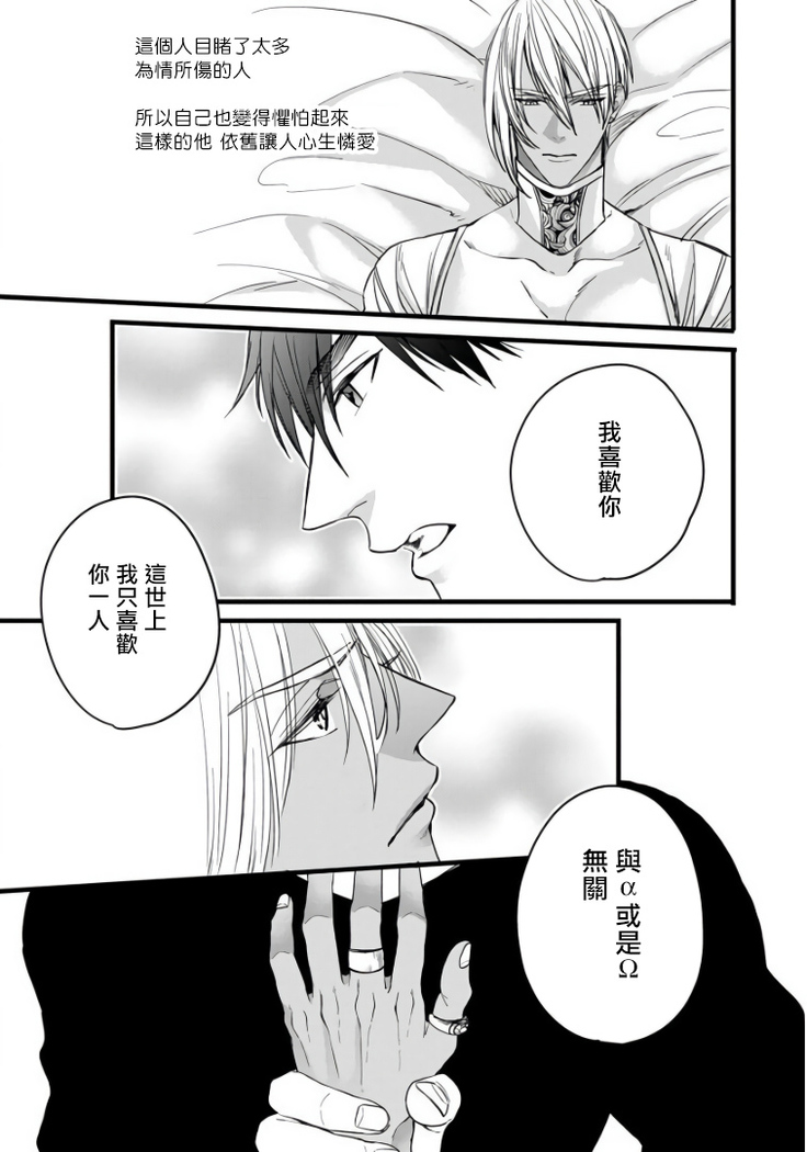 Rakka no Alpha Ou | 硕果的α王 Ch. 5-6+番外
