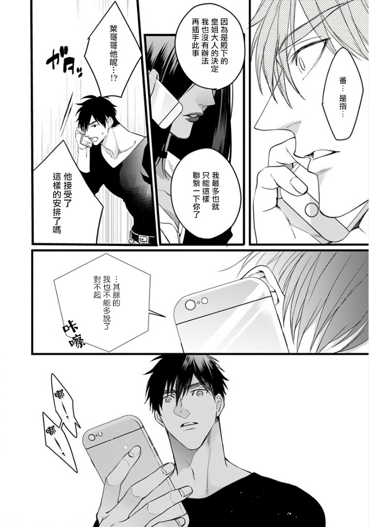 Rakka no Alpha Ou | 硕果的α王 Ch. 5-6+番外