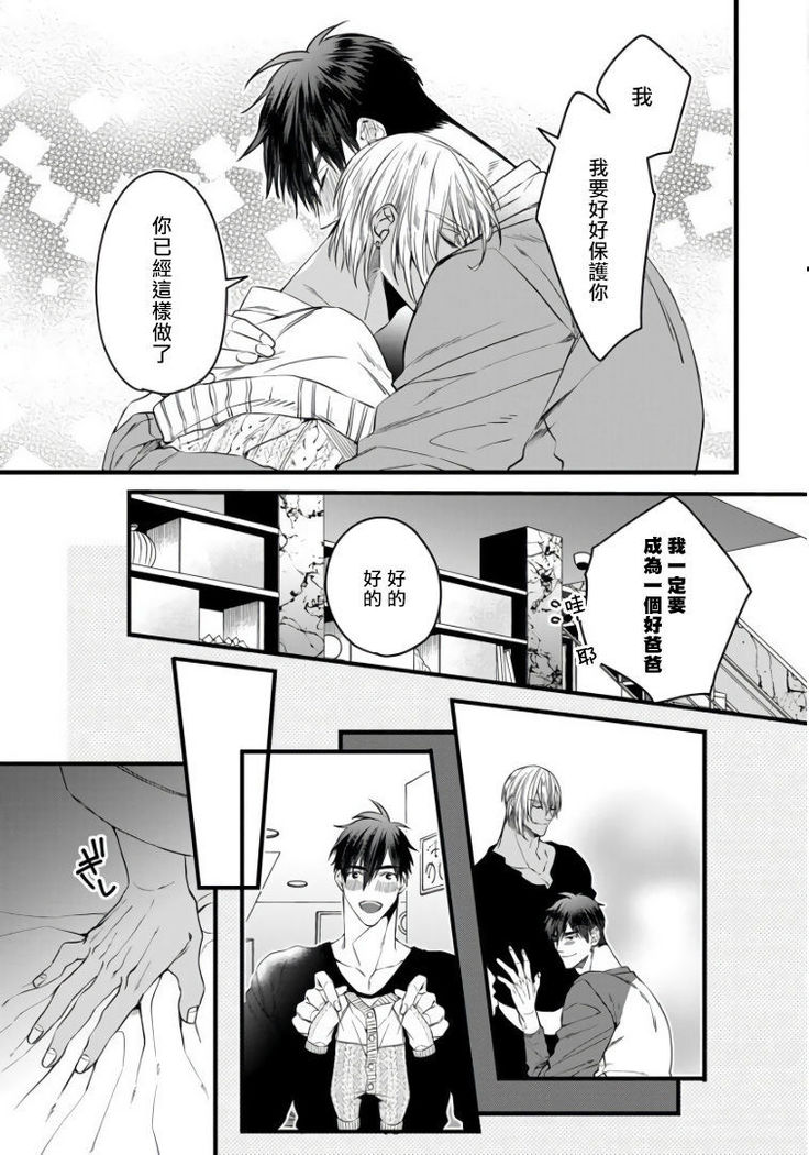 Rakka no Alpha Ou | 硕果的α王 Ch. 5-6+番外