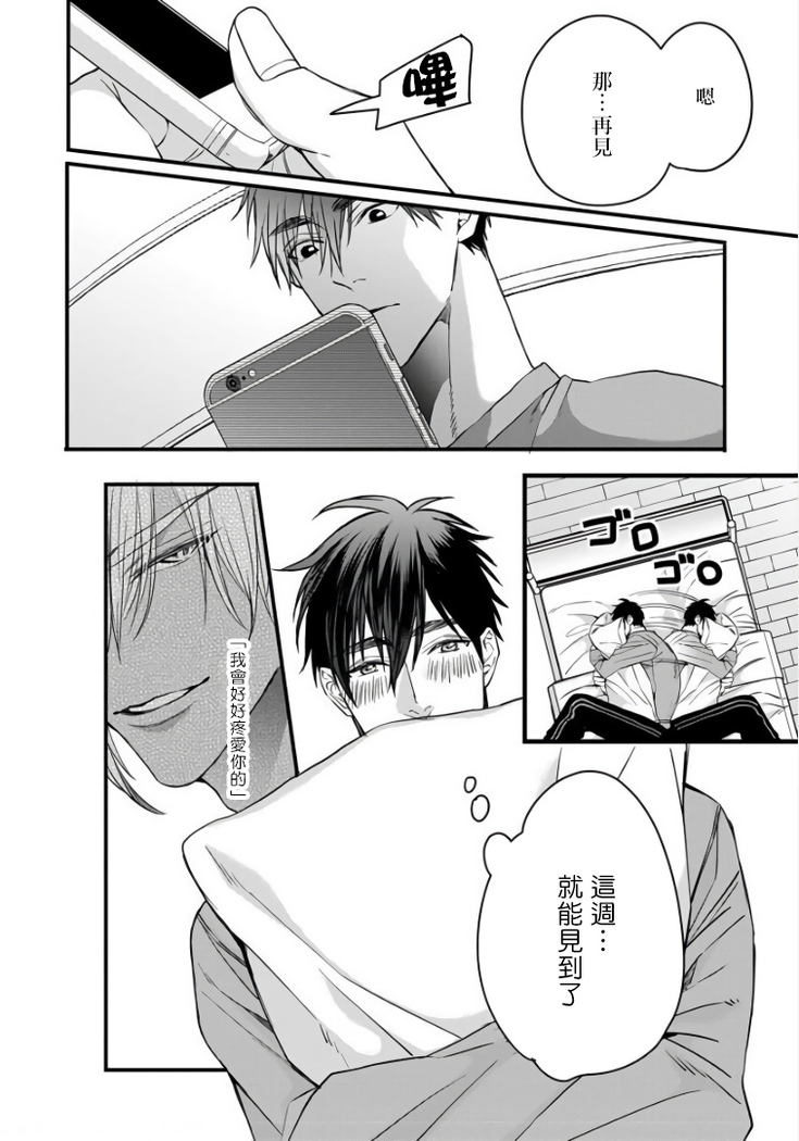 Rakka no Alpha Ou | 硕果的α王 Ch. 5-6+番外