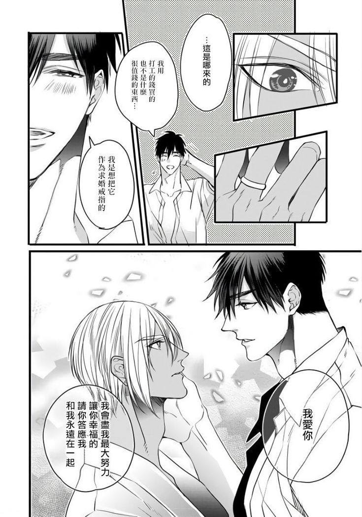 Rakka no Alpha Ou | 硕果的α王 Ch. 5-6+番外