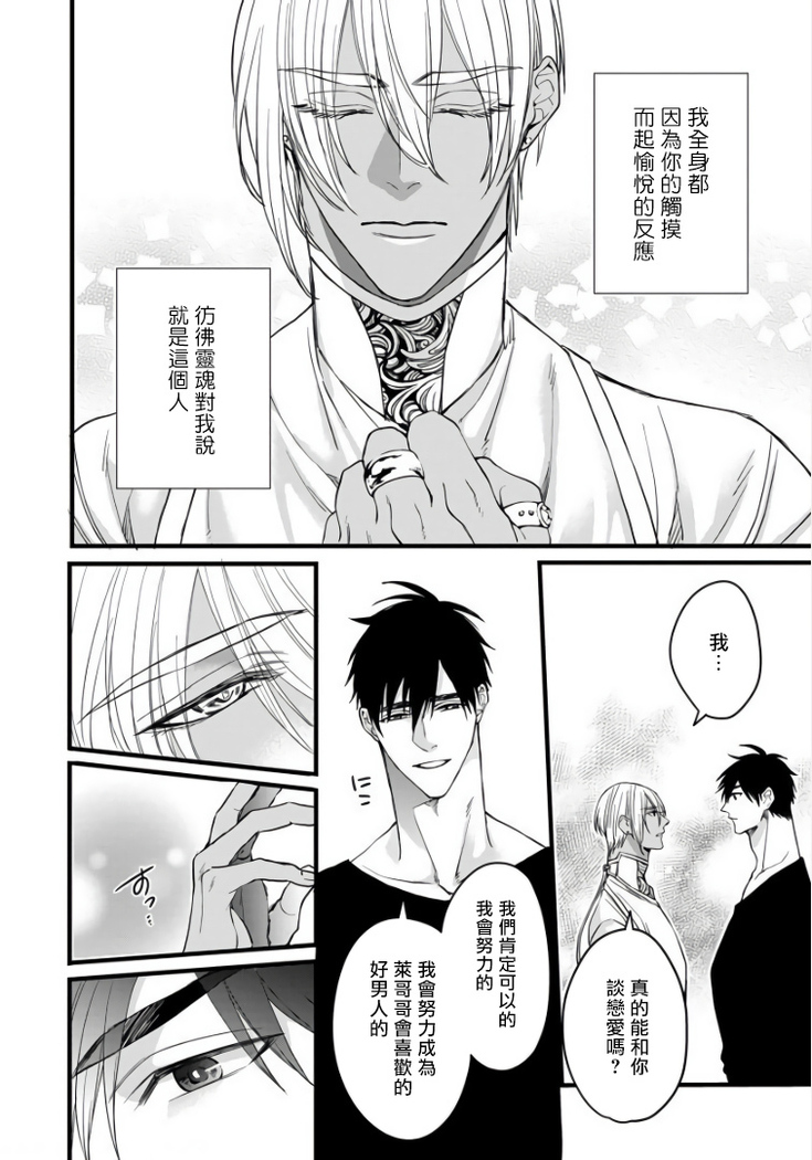 Rakka no Alpha Ou | 硕果的α王 Ch. 5-6+番外