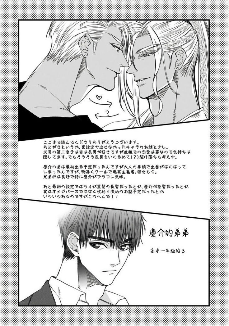 Rakka no Alpha Ou | 硕果的α王 Ch. 5-6+番外
