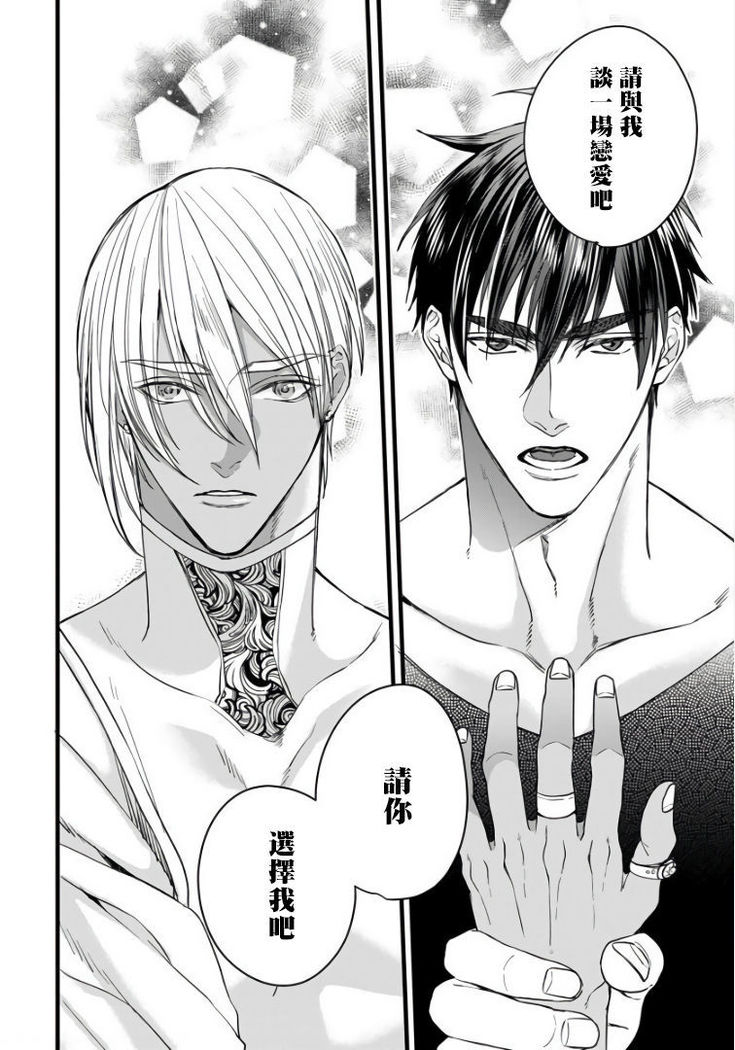 Rakka no Alpha Ou | 硕果的α王 Ch. 5-6+番外