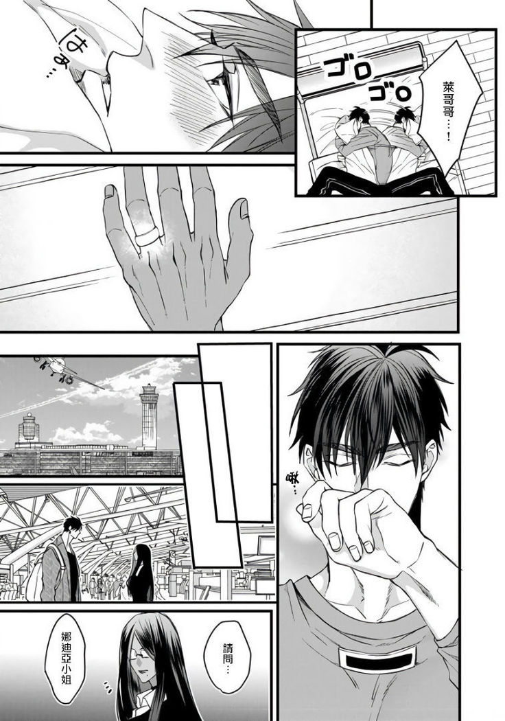 Rakka no Alpha Ou | 硕果的α王 Ch. 5-6+番外