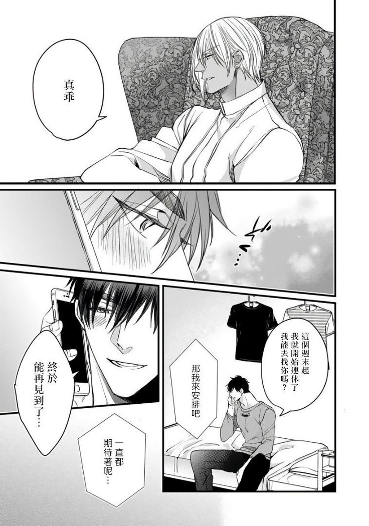 Rakka no Alpha Ou | 硕果的α王 Ch. 5-6+番外