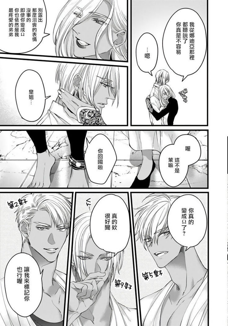 Rakka no Alpha Ou | 硕果的α王 Ch. 5-6+番外