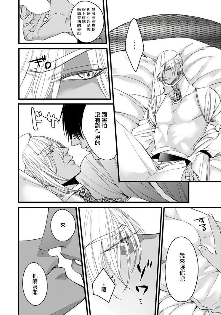 Rakka no Alpha Ou | 硕果的α王 Ch. 5-6+番外
