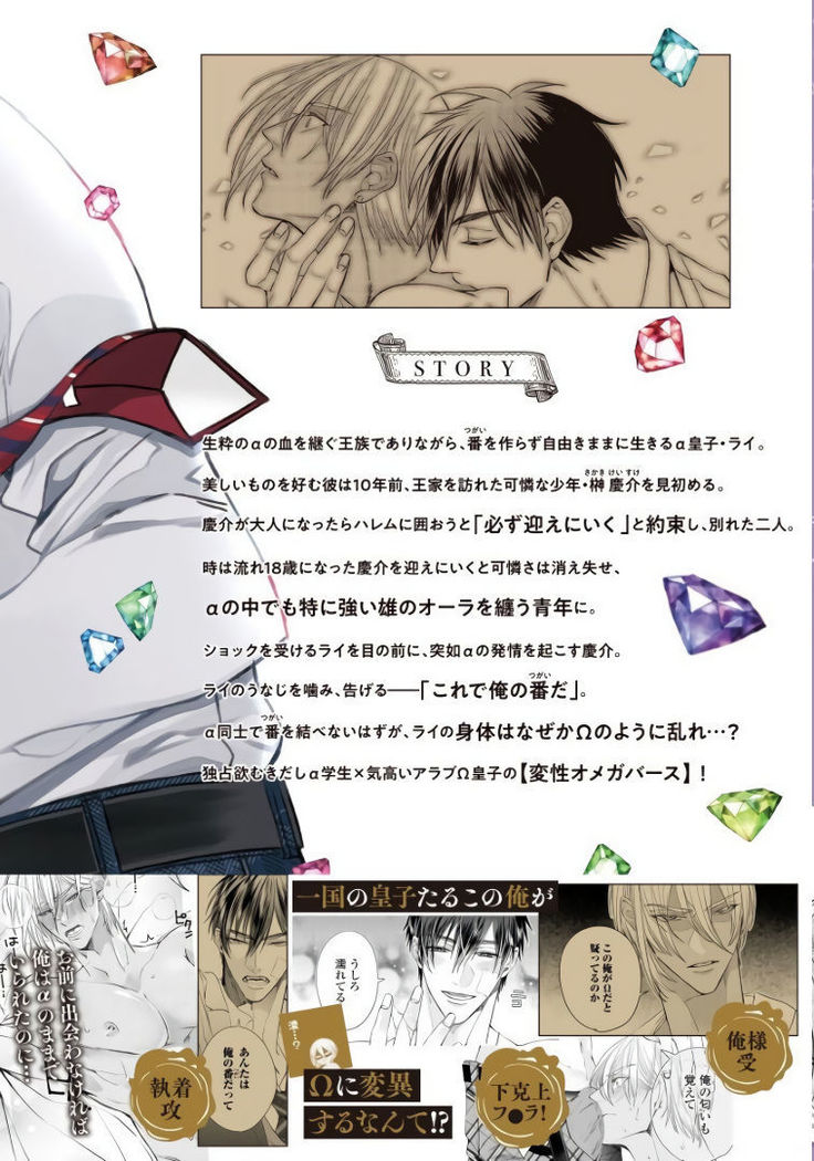 Rakka no Alpha Ou | 硕果的α王 Ch. 5-6+番外