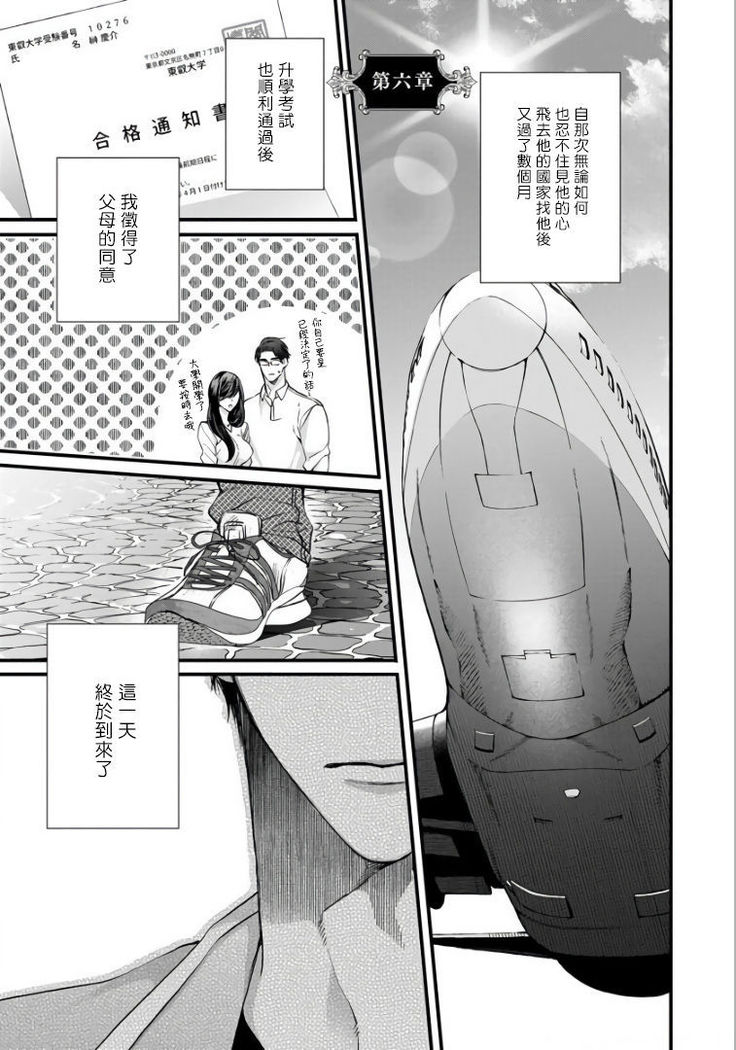 Rakka no Alpha Ou | 硕果的α王 Ch. 5-6+番外
