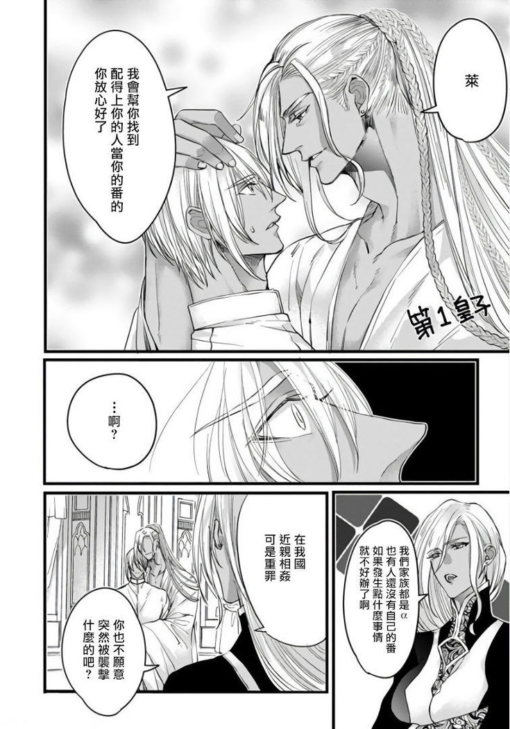 Rakka no Alpha Ou | 硕果的α王 Ch. 5-6+番外