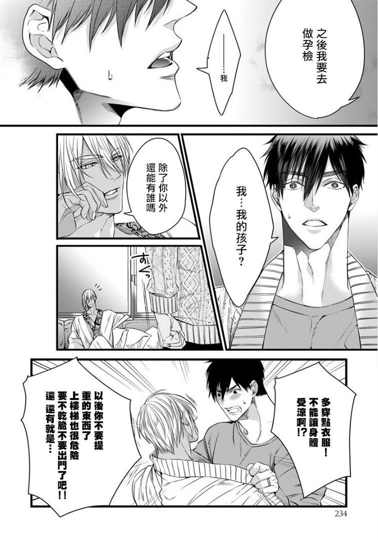 Rakka no Alpha Ou | 硕果的α王 Ch. 5-6+番外