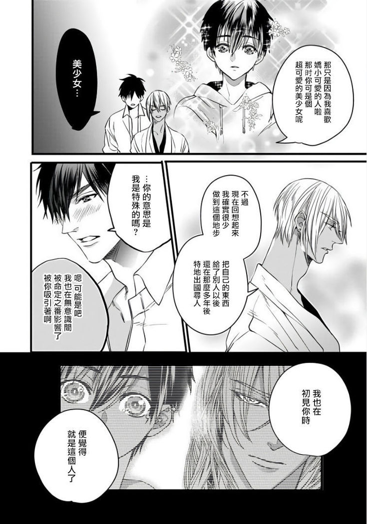 Rakka no Alpha Ou | 硕果的α王 Ch. 5-6+番外