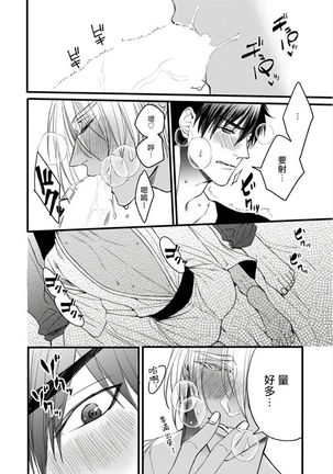 Rakka no Alpha Ou | 硕果的α王 Ch. 5-6+番外 Page #41