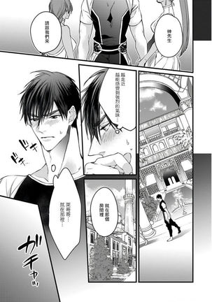 Rakka no Alpha Ou | 硕果的α王 Ch. 5-6+番外 Page #70
