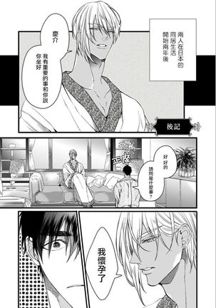 Rakka no Alpha Ou | 硕果的α王 Ch. 5-6+番外 Page #95