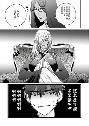 Rakka no Alpha Ou | 硕果的α王 Ch. 5-6+番外 Page #66