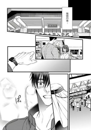 Rakka no Alpha Ou | 硕果的α王 Ch. 5-6+番外 Page #91