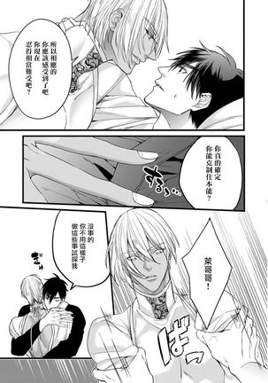 Rakka no Alpha Ou | 硕果的α王 Ch. 5-6+番外 Page #28