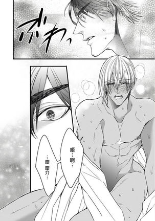 Rakka no Alpha Ou | 硕果的α王 Ch. 5-6+番外 Page #71