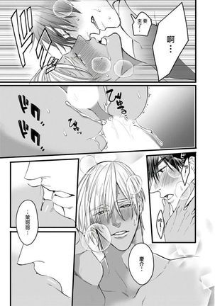 Rakka no Alpha Ou | 硕果的α王 Ch. 5-6+番外 Page #52