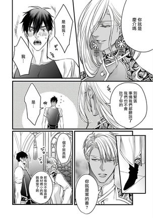 Rakka no Alpha Ou | 硕果的α王 Ch. 5-6+番外 Page #67